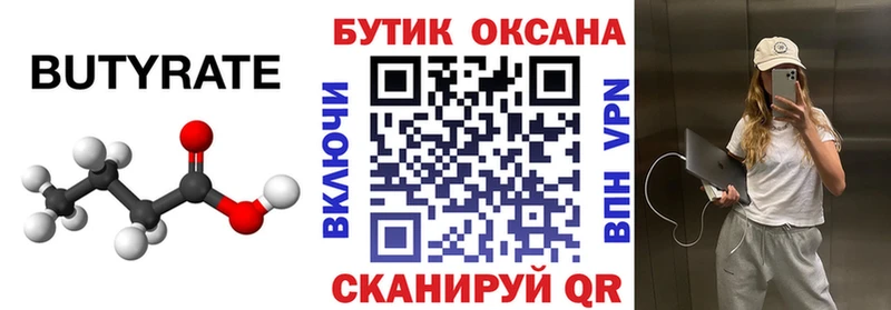 БУТИРАТ BDO 33%  Купить где  Сысерть 